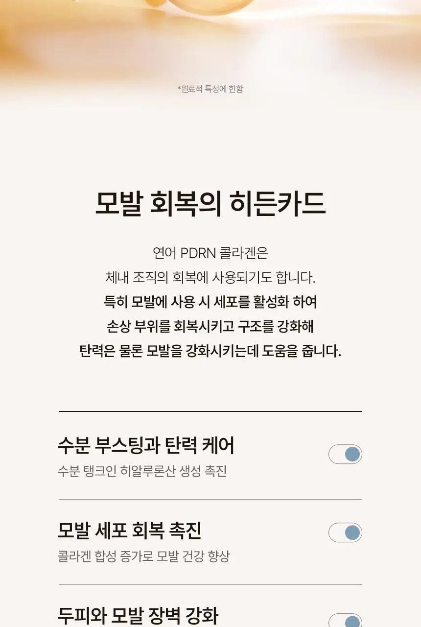 [신규런칭/손상모복구] 이드르르 인텐시브 클리닉 헤어팩 200ml 상세페이지 27